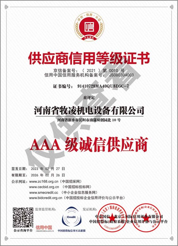 供應(yīng)商信用等級證書