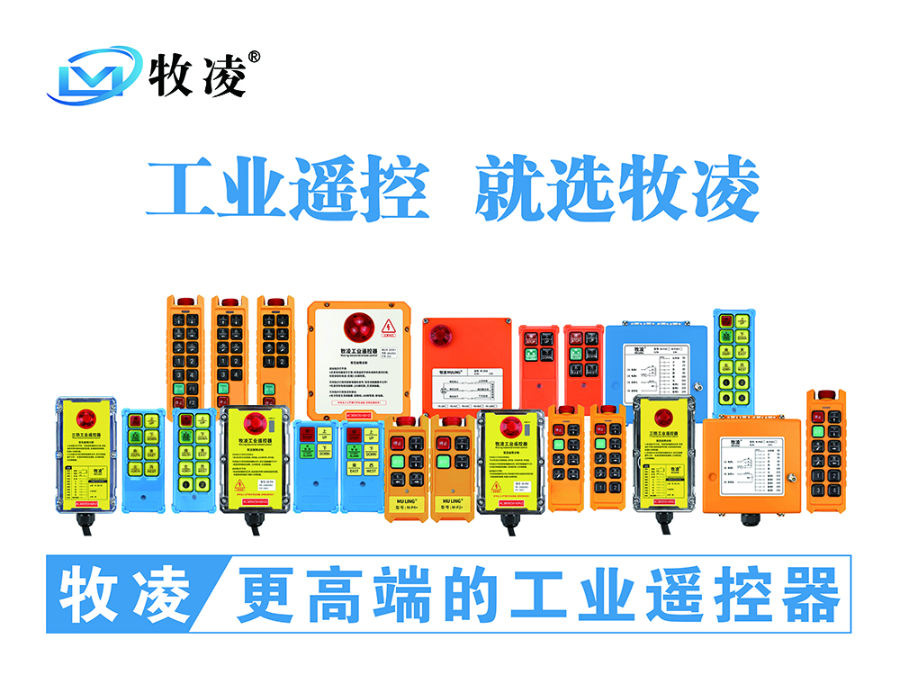 影響工業(yè)無線遙控器的因素有哪些？